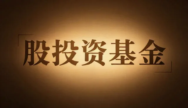 股权投资风险管控要点解析与实践建议